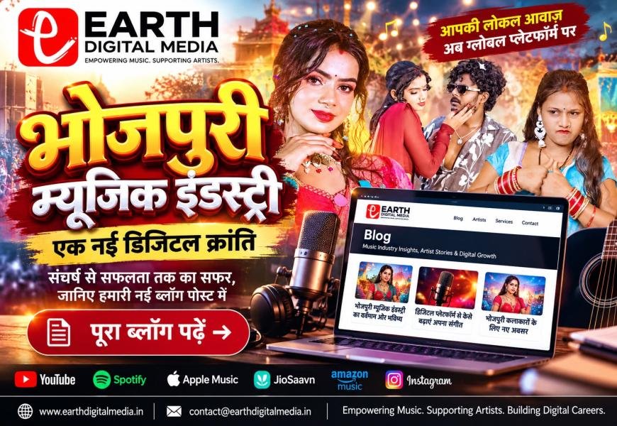 Bhojpuri Music Industry: परंपरा से डिजिटल दौर तक
